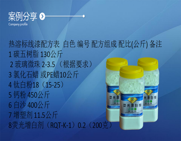 熱熔涂料專用增白劑