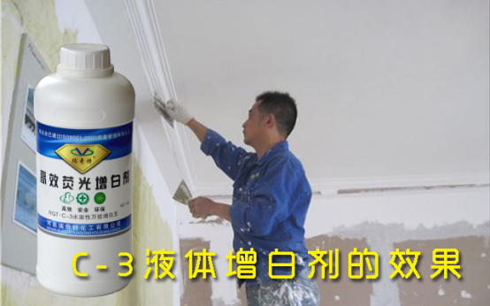 乳膠漆專用液體增白劑