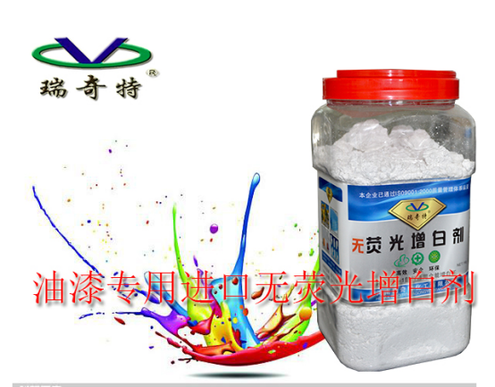 油漆無(wú)熒光增白劑