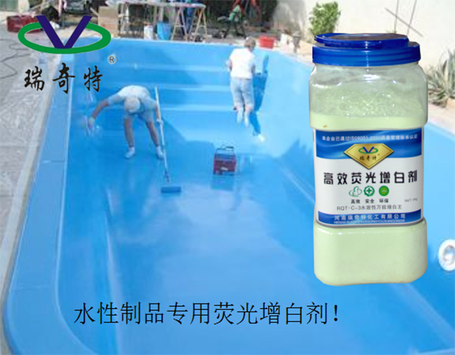 水性涂料增白劑