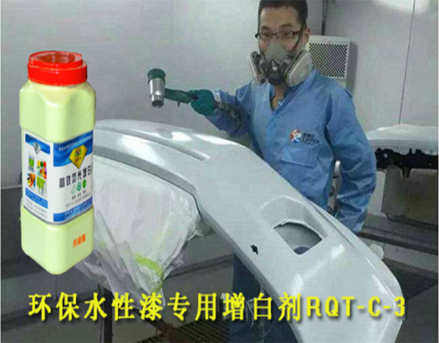 水性涂料增白劑