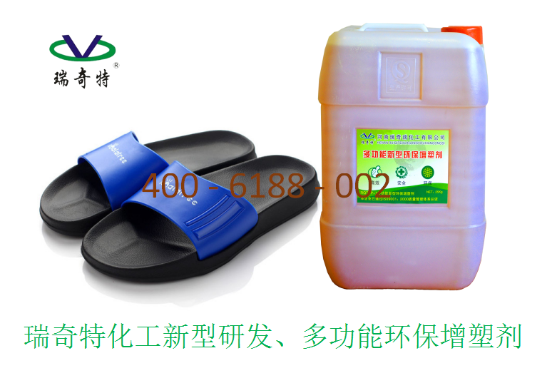 塑料環(huán)保增塑劑