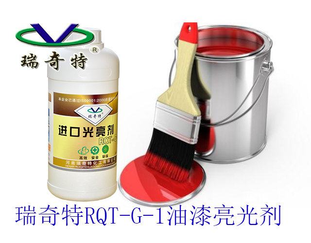 油漆進口光亮劑