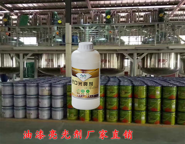 涂料光亮劑