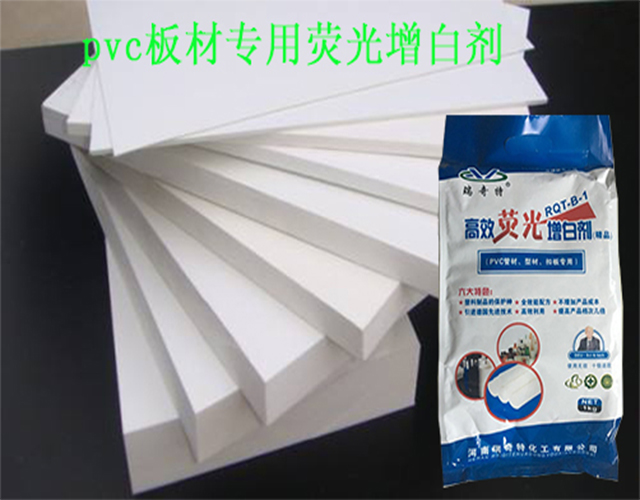 板材增白劑