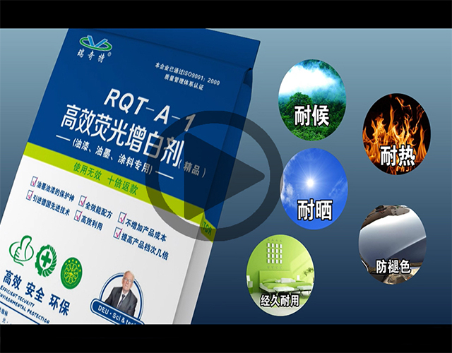 常溫涂料增白劑