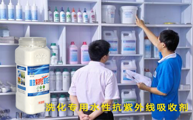 洗化紫外線吸收劑