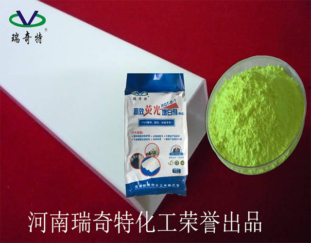 pvc增白劑