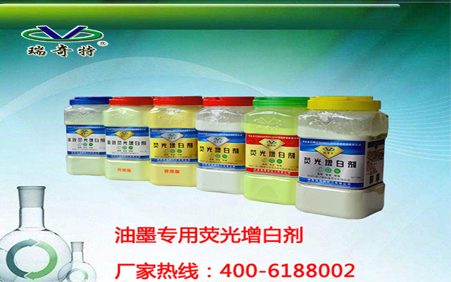 熒光增白劑