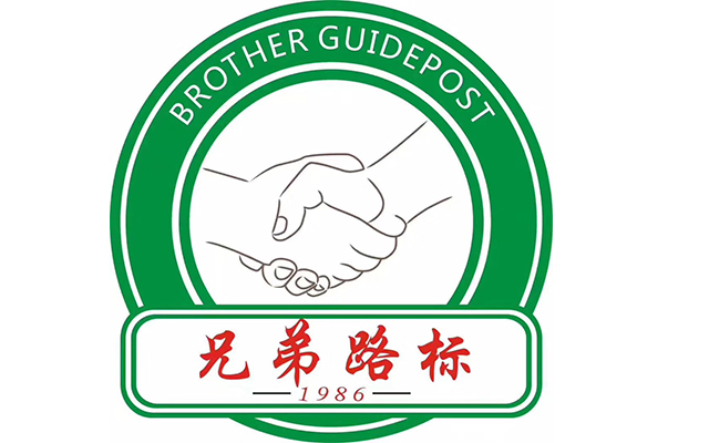 兄弟路標(biāo)涂料