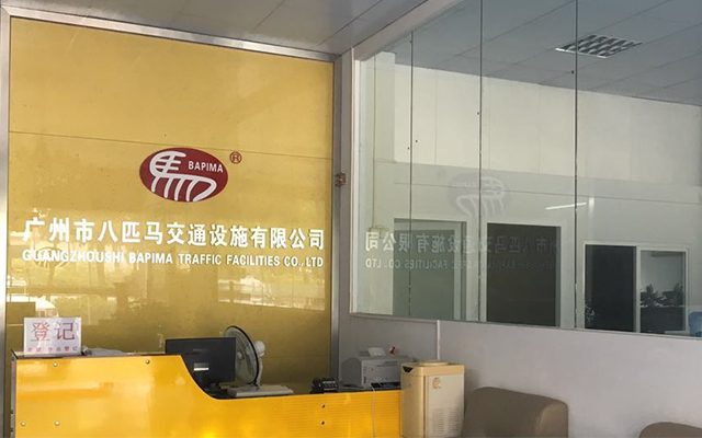 廣州八匹馬交通設(shè)施公司內(nèi)景