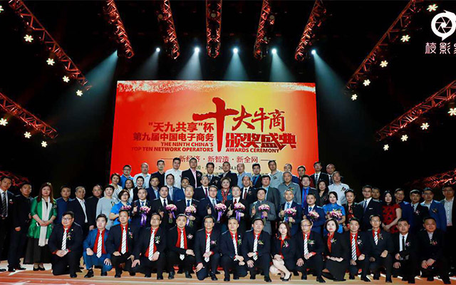 中國電子商務(wù)百強(qiáng)牛商合影（熒光增白劑）