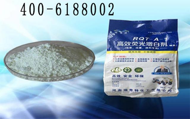 油漆熒光增白劑廠家