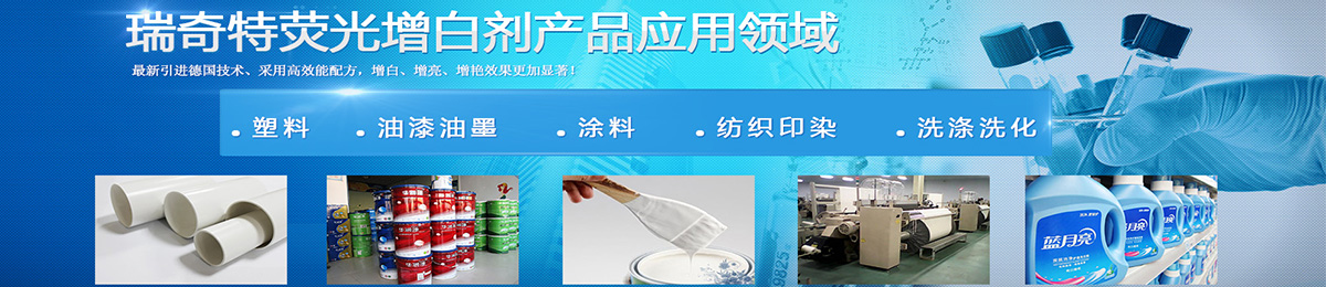 瑞奇特化工 瑞奇特化工