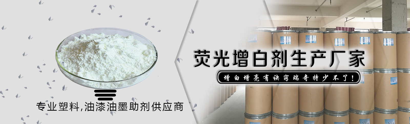 熒光增白劑 熒光增白劑