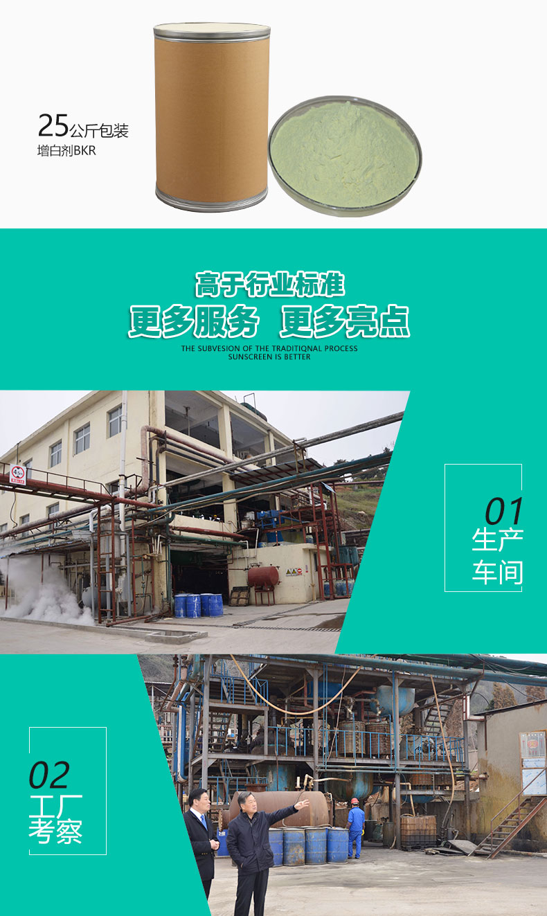 BKR涂料專(zhuān)用增白劑（6）