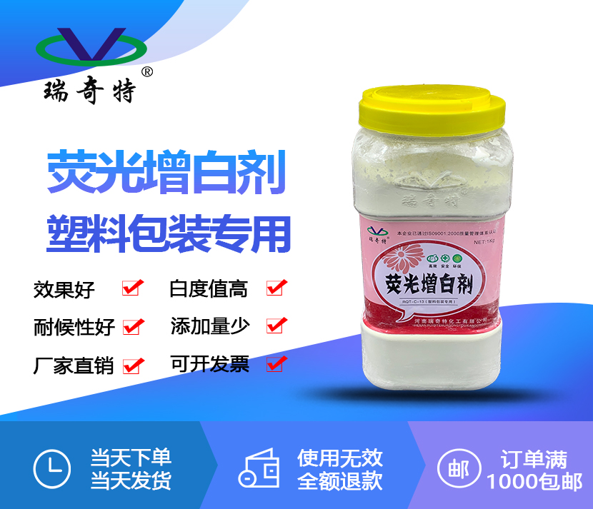 c13塑料包裝專用熒光增白劑 c13塑料包裝專用熒光增白劑