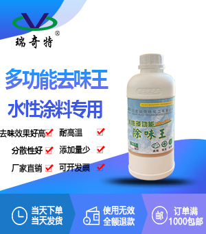 多功能除味劑RQT-CW-3 多功能除味劑RQT-CW-3