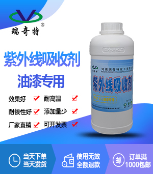 油漆油墨專用紫外線吸收劑 油漆油墨專用紫外線吸收劑