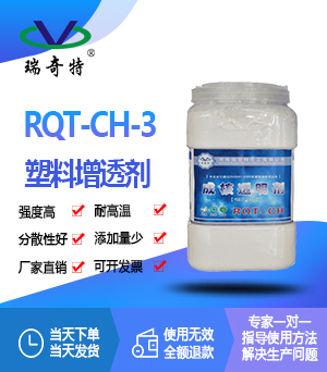 PP透明成核劑RQT-CH-3