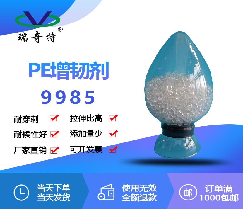 PE增韌劑 PE增韌劑