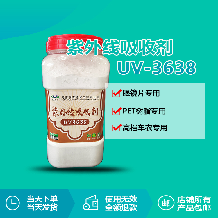 紫外線吸收劑3638 紫外線吸收劑3638