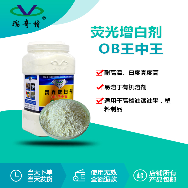 RQT-OB王中王純粉增白劑