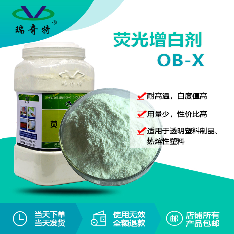 熒光增白劑OB-X 熒光增白劑OB-X