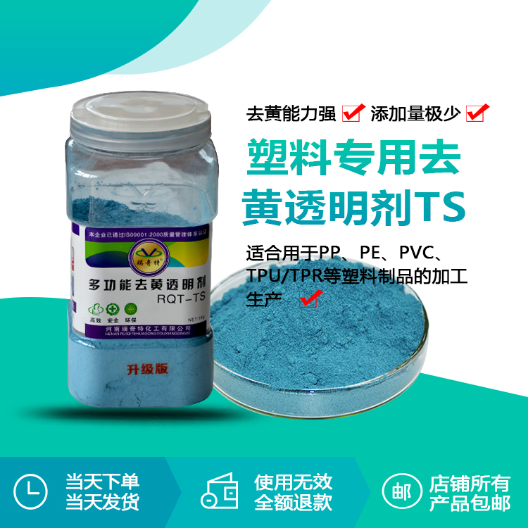 TS去黃劑升級(jí)版1