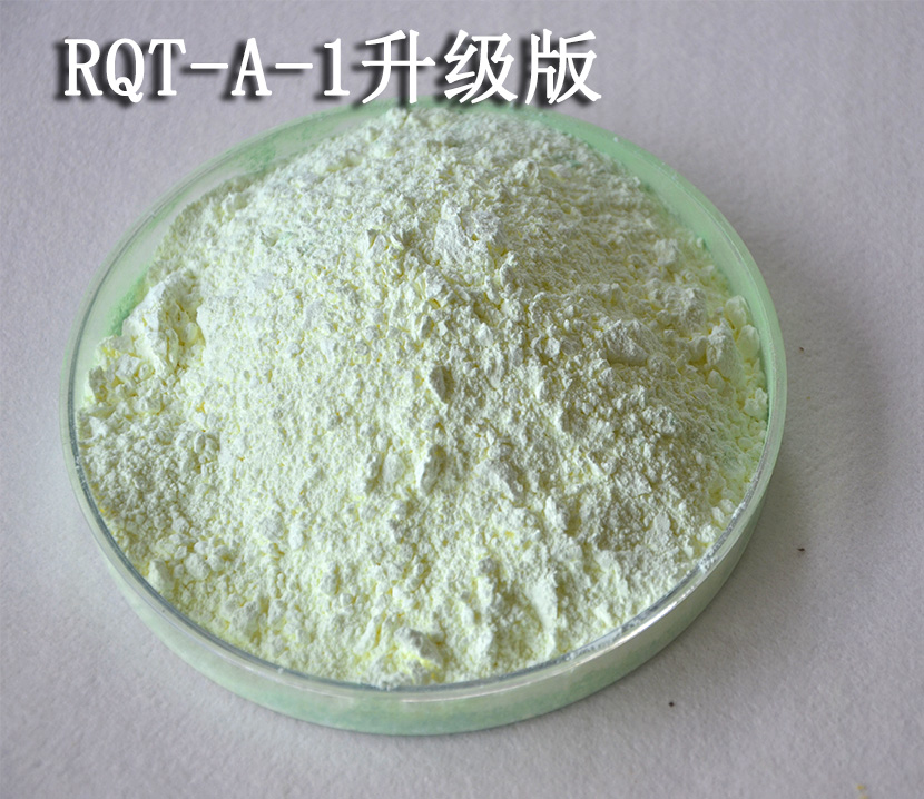 RQT-A-1升級版粉末