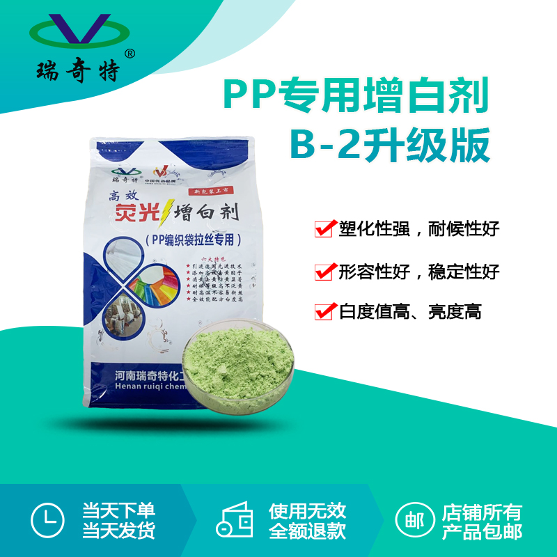 PP編織袋專用增白劑RQT-B-2