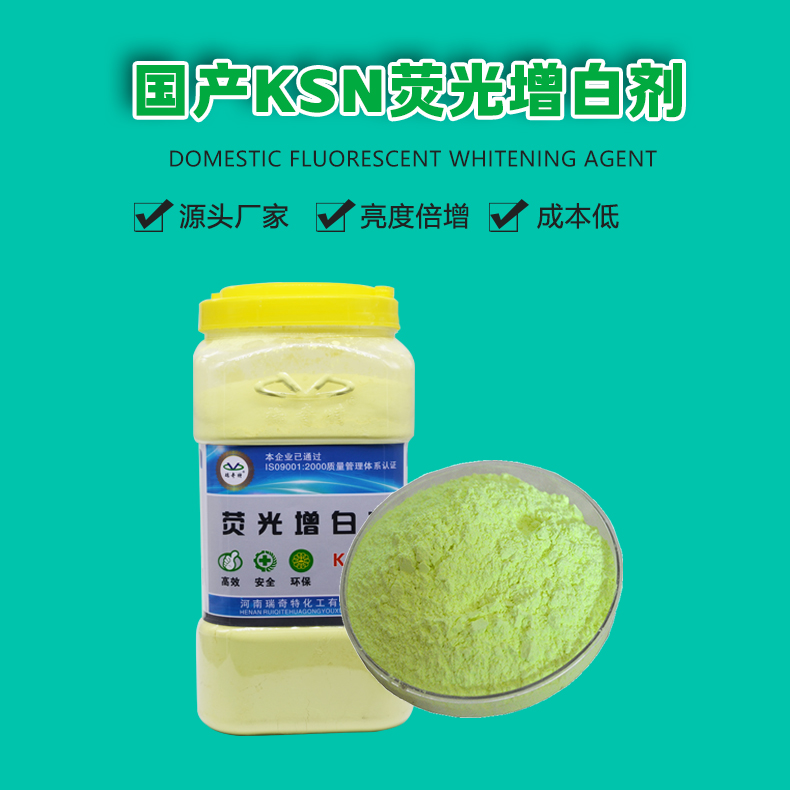 KSN熒光增白劑國產(chǎn)（1）