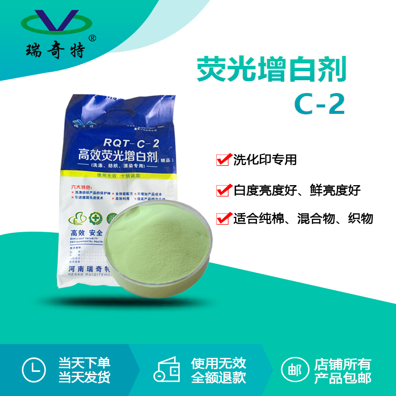 RQT-C-2洗滌印染專用增白劑紅光
