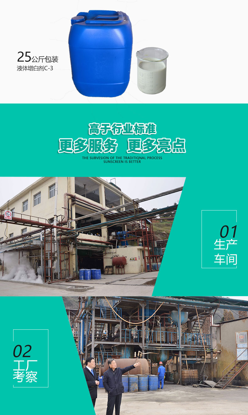 C-3液體熒光增白劑（6）