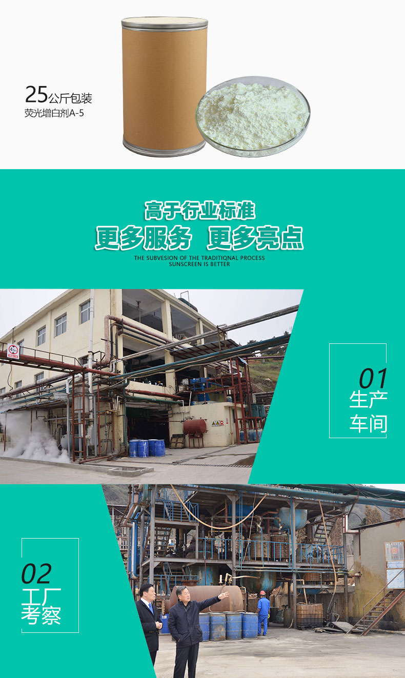 A-5熒光增白劑（6）