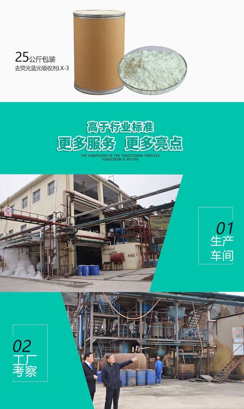 LX-3去熒光藍(lán)光吸收劑（6）