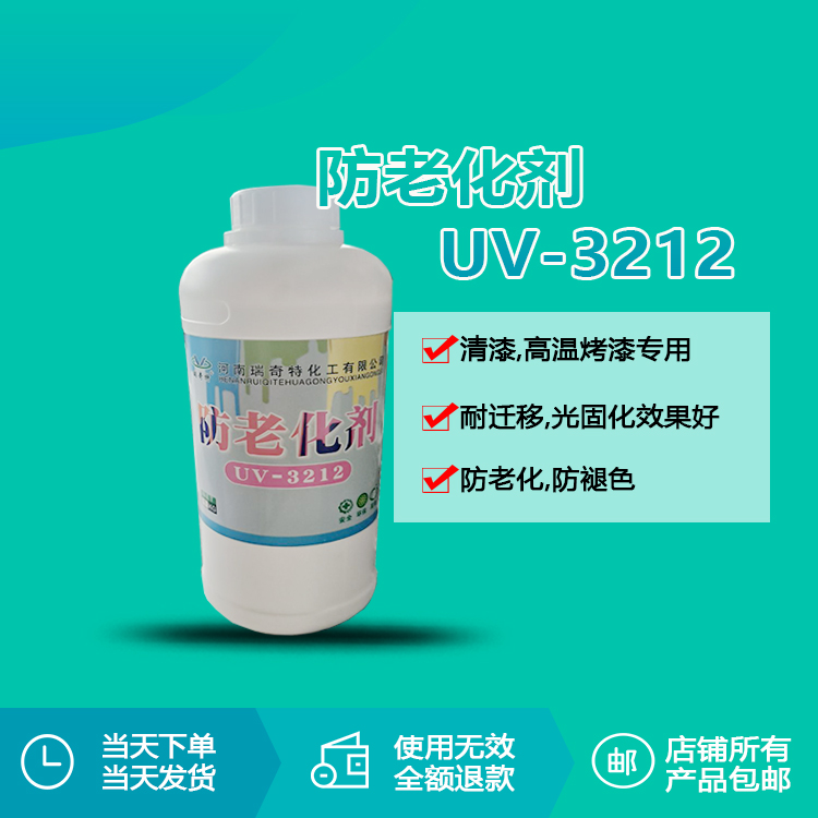 防老化劑UV-3212