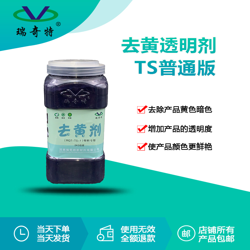 RQT-TS透明塑料增透劑普通版