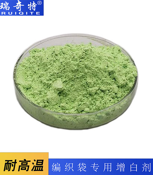 PP編織袋專用增白劑RQT-B-2 PP編織袋專用增白劑RQT-B-2