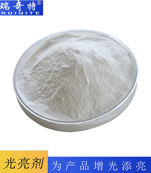 塑料專用光亮劑RQT-G-1