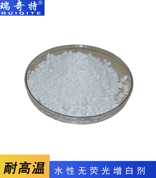 無(wú)熒光增白劑RQT-C-3 無(wú)熒光增白劑RQT-C-3