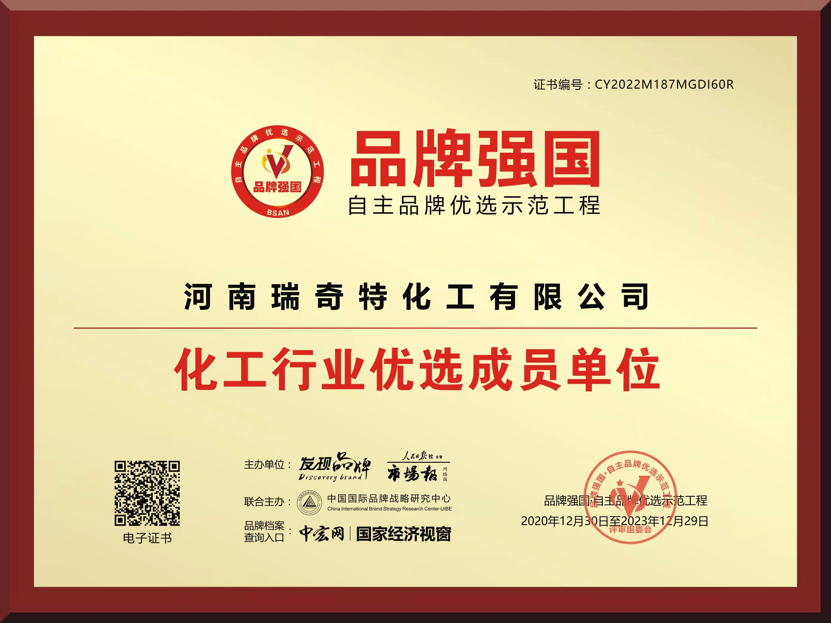 化工行業(yè)優(yōu)選成員單位