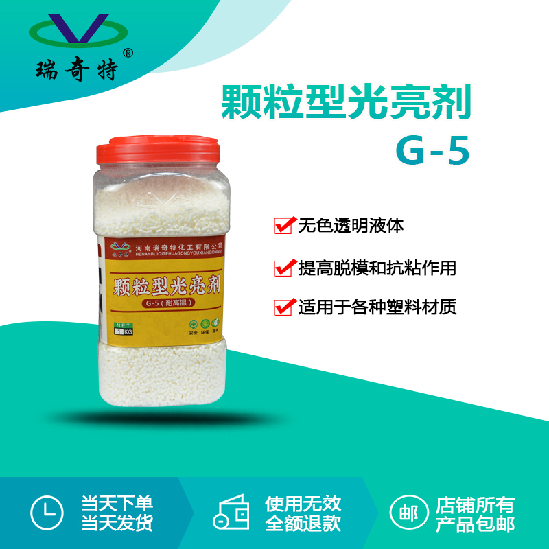 RQT-G-5顆粒光亮劑 RQT-G-5顆粒光亮劑