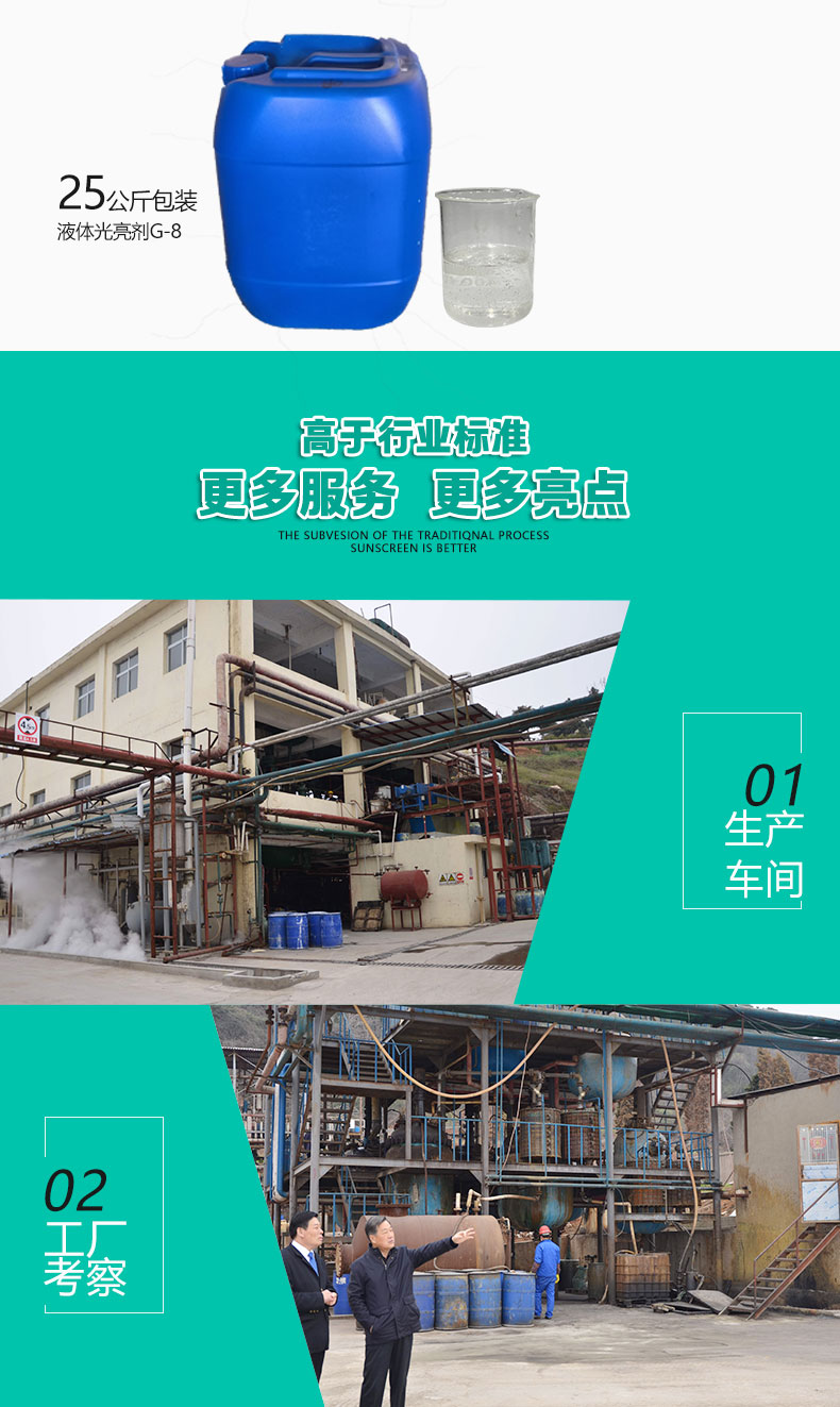 G-8透明塑料專用光亮劑（6）