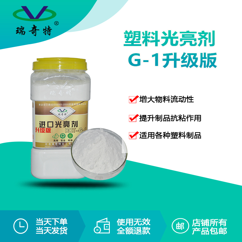 RQT-G-1粉末光亮劑升級(jí)版