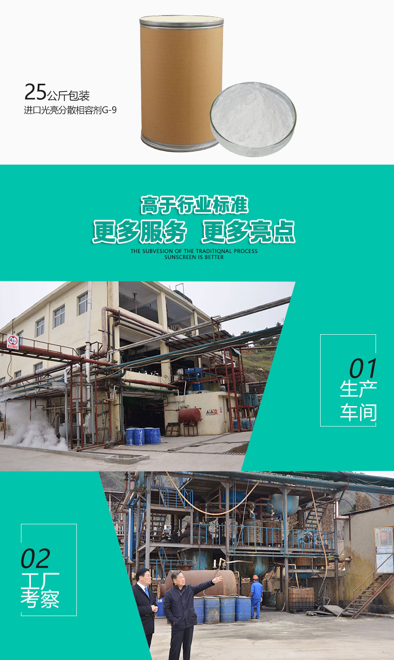 G-9進口光亮分散相容劑（6）